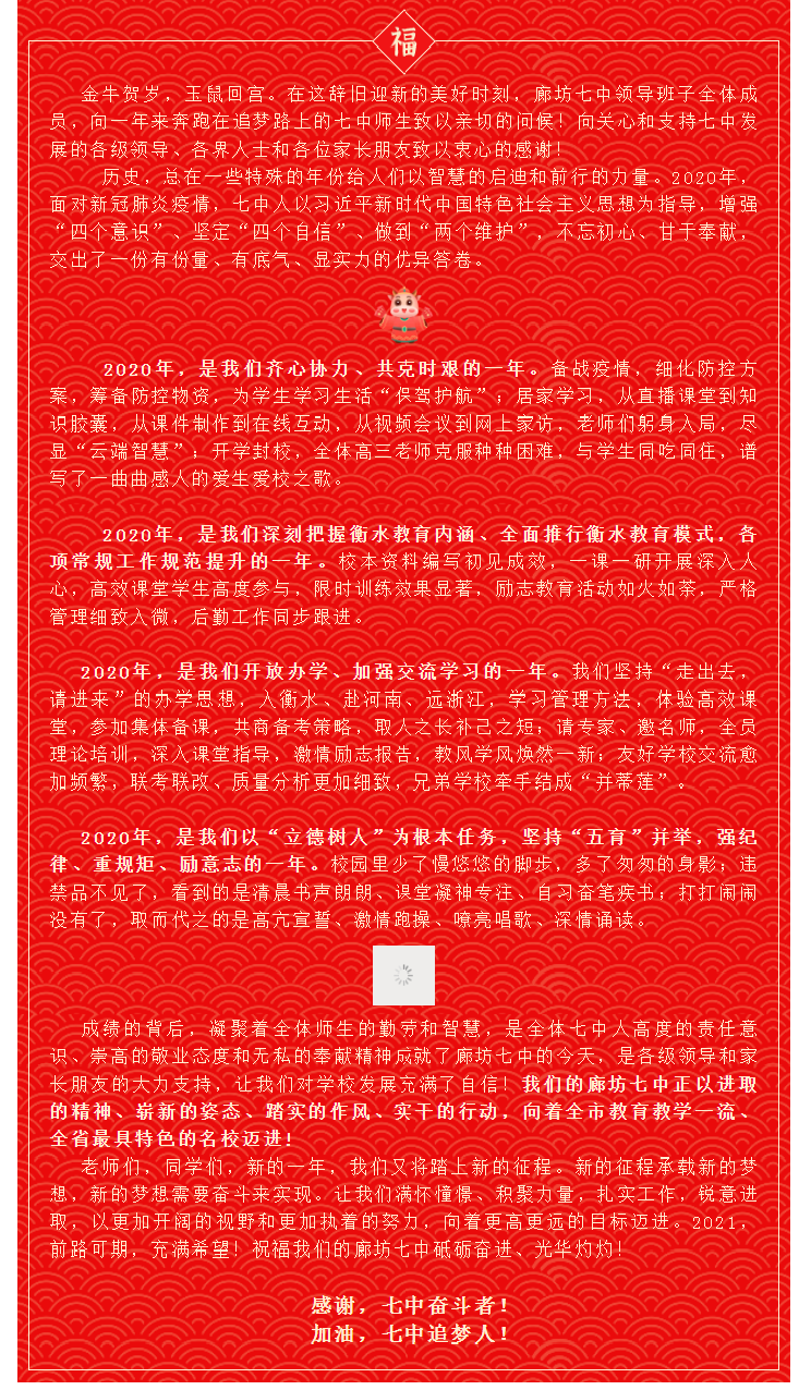 廊坊市第七中学给您拜年啦！.png