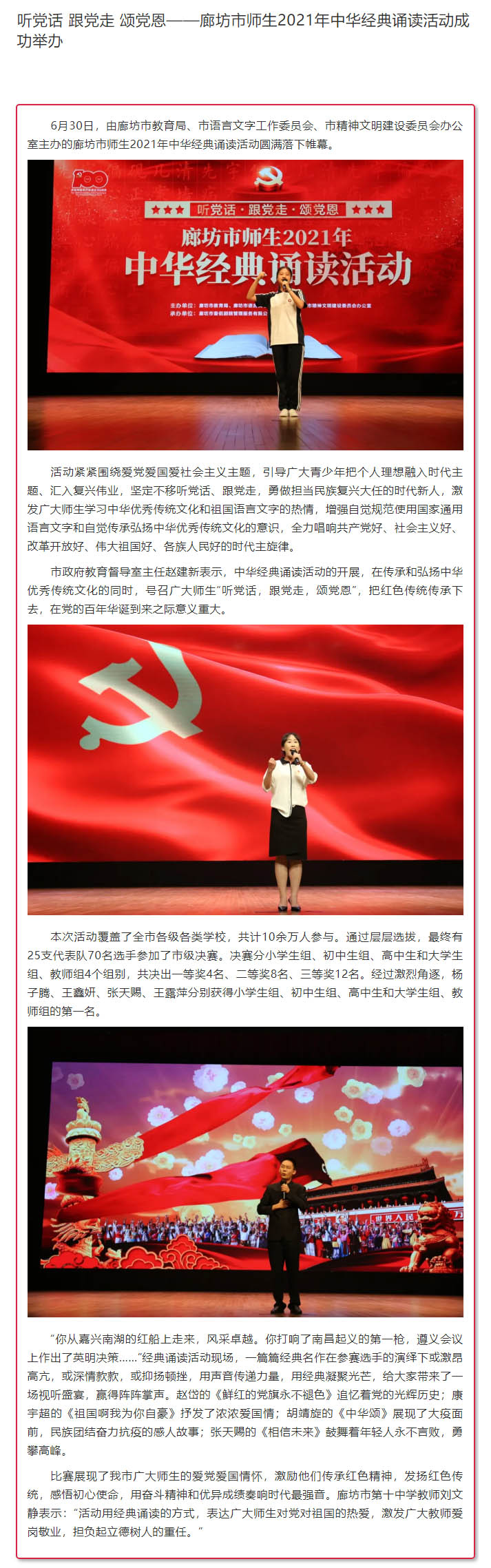 听党话 跟党走 颂党恩——廊坊市师生2021年中华经典诵读活动成功举办副本.jpg